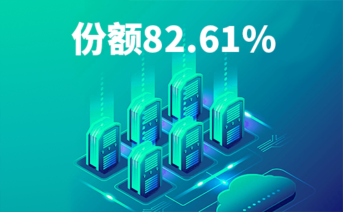喜报！蘑菇视频免费网站入口配套中标中国移动2022-2024年度集采列柜项目